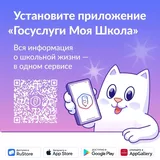 Важная информация для родителей: «как подготовиться к работе с платформой «Госуслуги Моя школа»