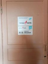 Кабинет физики.
