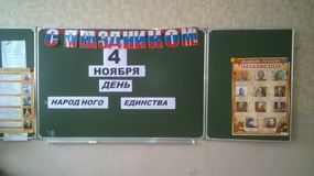 день народного единства