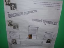конкурс стенгазет "высказывания о русском языке"