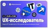 «Неделя IT-профессий»
